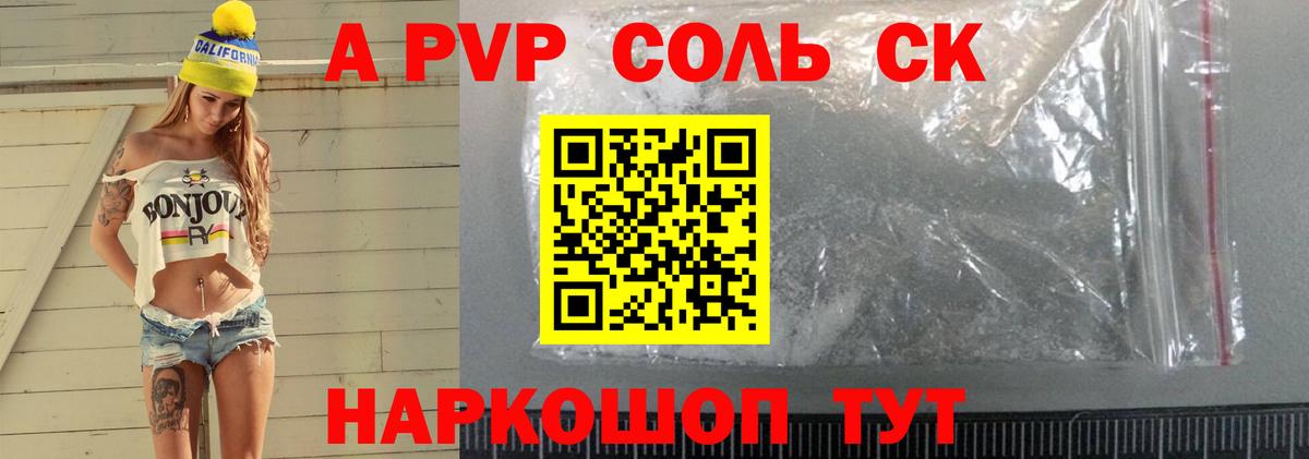 Alpha PVP Соль  Alfa_PVP VHQ  Острогожск  A-PVP Crystall  Вход с VPN 