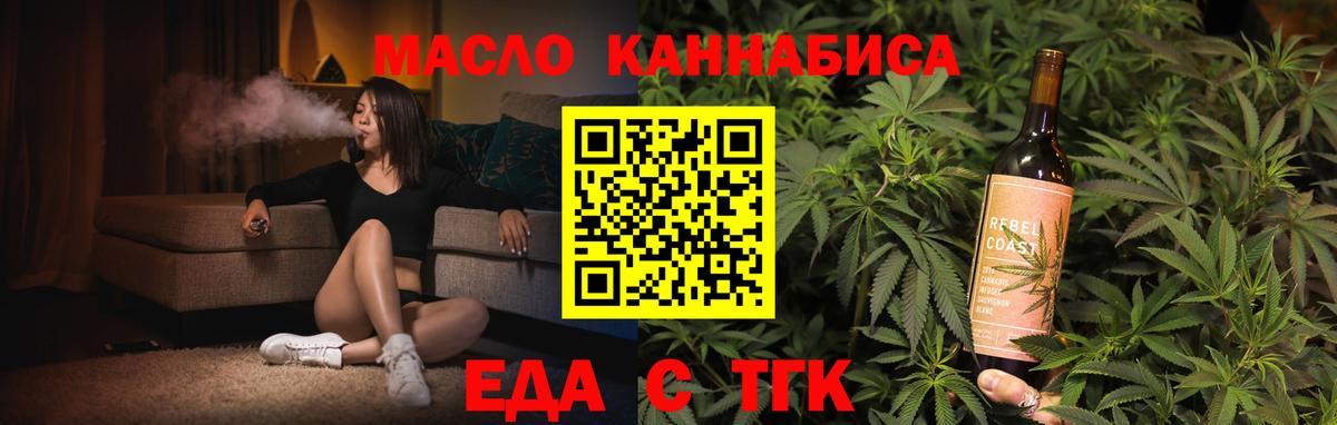 Еда ТГК конопля  Вход с VPN  Острогожск 