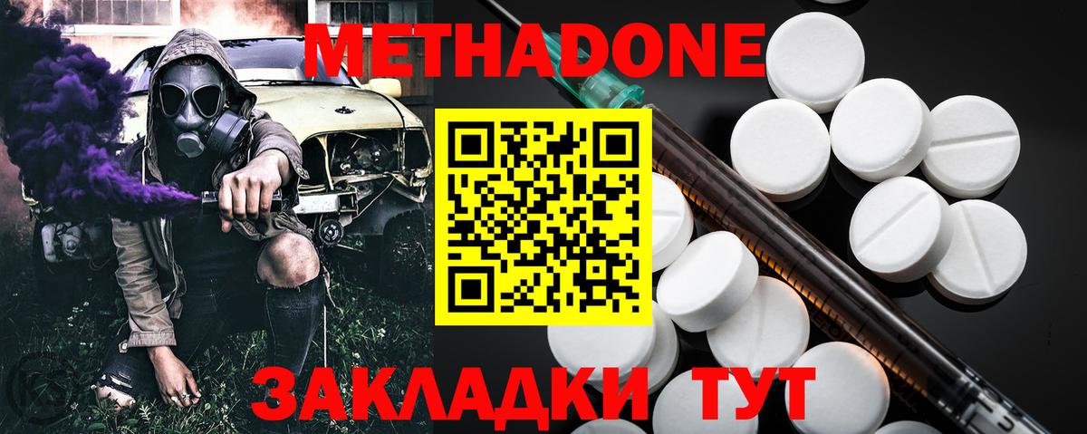 Метадон мёд Острогожск